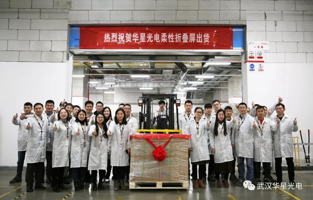 20200102 武漢華星光電6代柔性AMOLED產(chǎn)線(xiàn)量產(chǎn)出貨.jpg